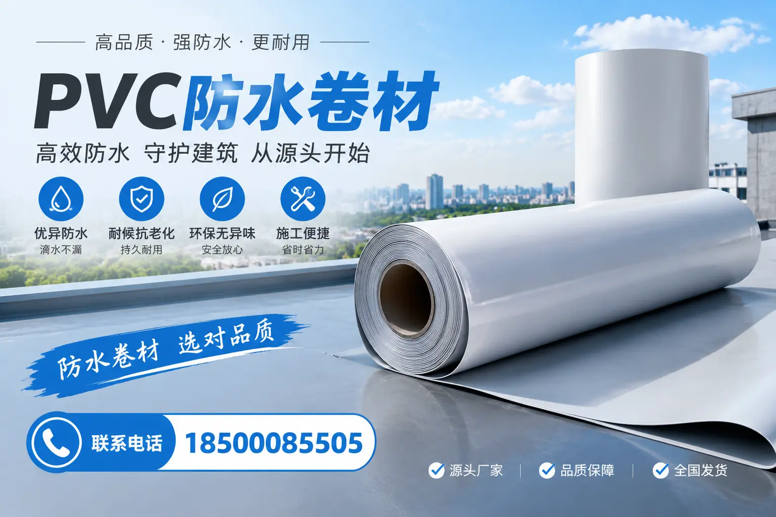 如何判断PVC防水卷材的质量优劣？长治选购技巧
